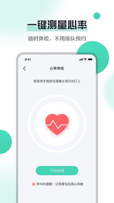 健康守护app下载