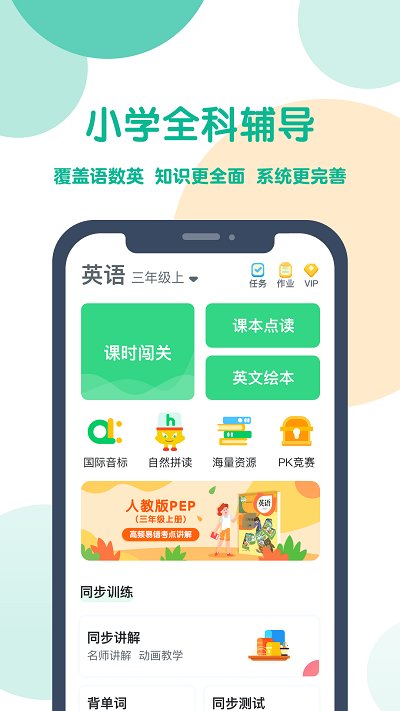 可可宝贝小学英语app下载安装