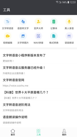 文字转语音APP