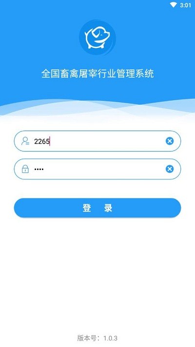 全国畜禽屠宰行业管理系统app下载