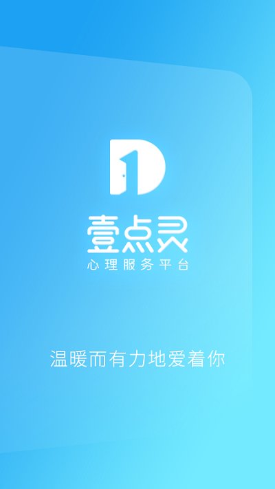 心理咨询壹点灵app下载