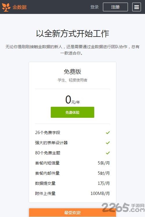 金数据app官网免费下载