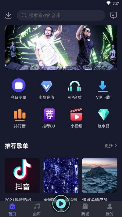 69dj舞曲app下载