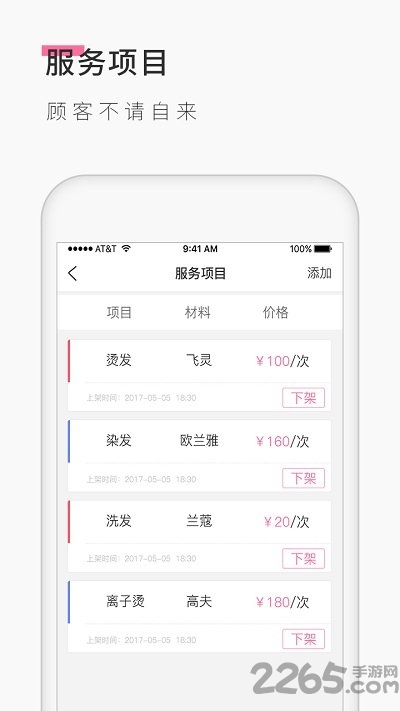 发型屋发型师版手机版app下载