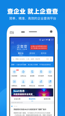 企查查APP