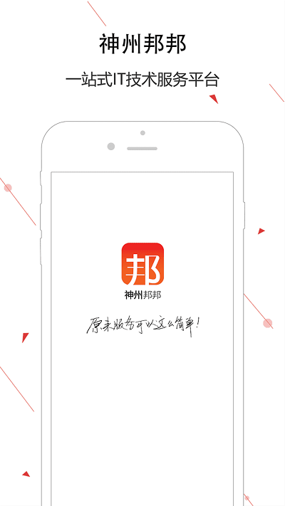 神州邦邦app下载