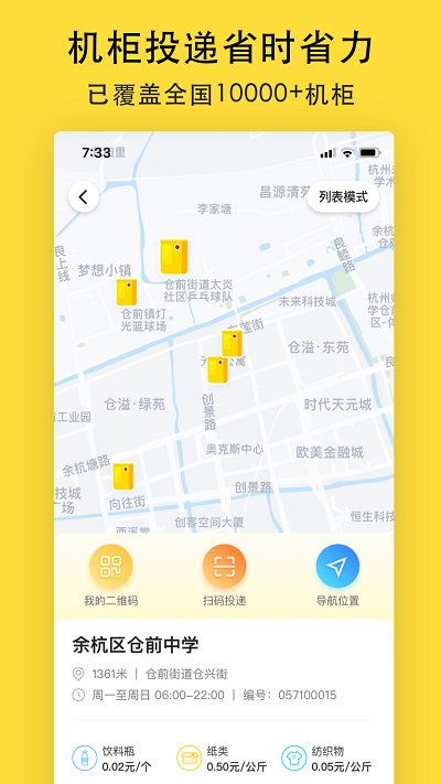 小黄狗智能回收站app下载