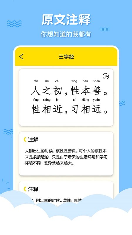 三字经APP