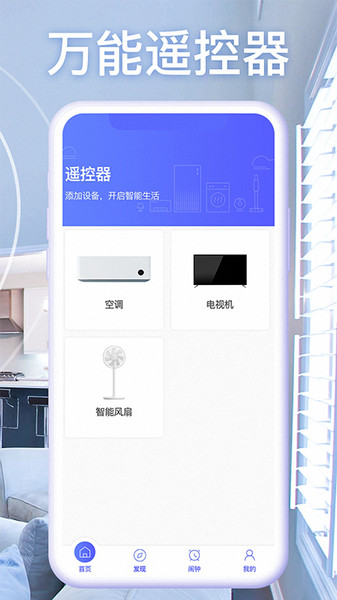 智能遥控器APP