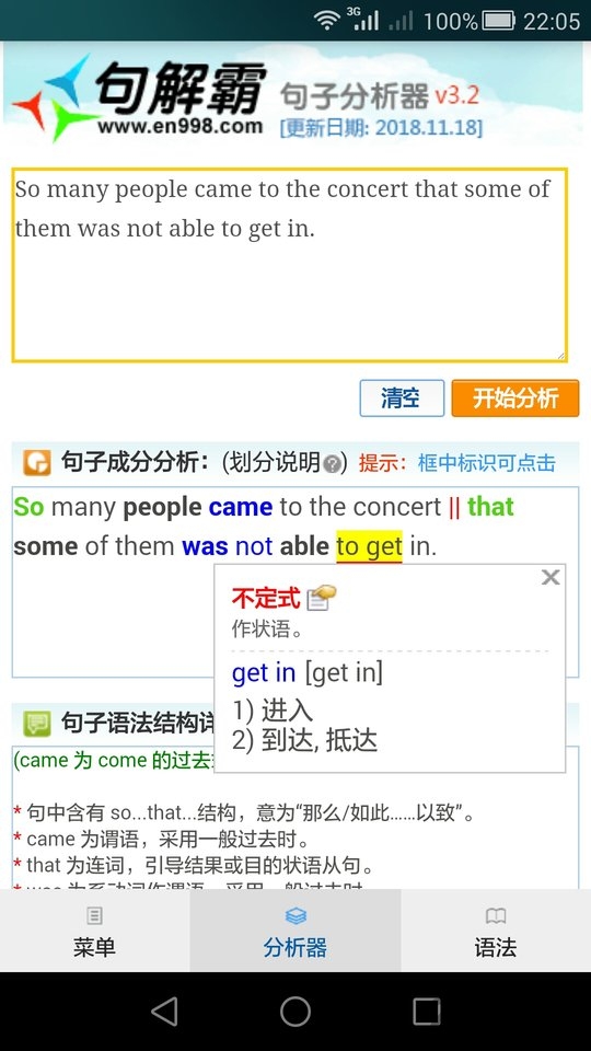 句解霸英语句子分析器手机版下载