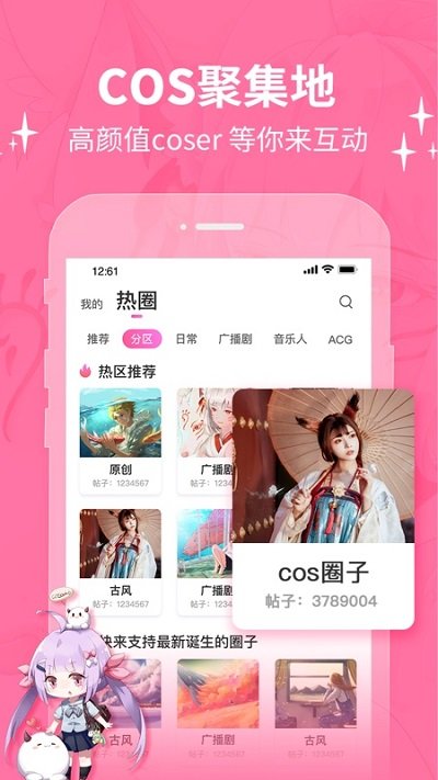 cosama二次元社区app