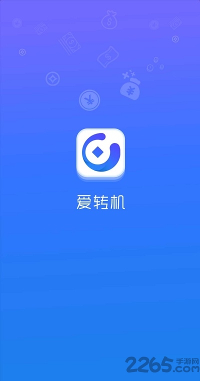 爱转机app下载