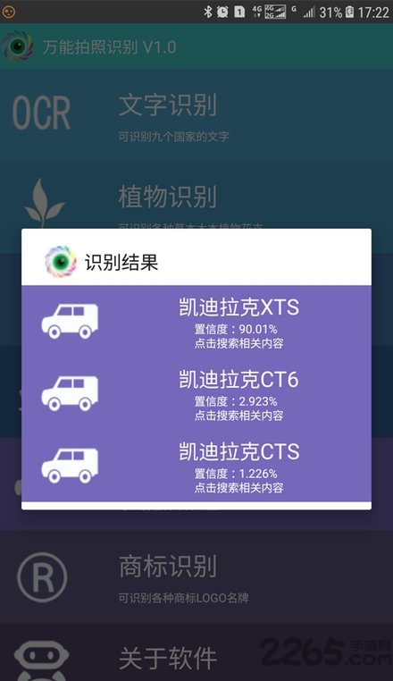 万能拍照识别app下载