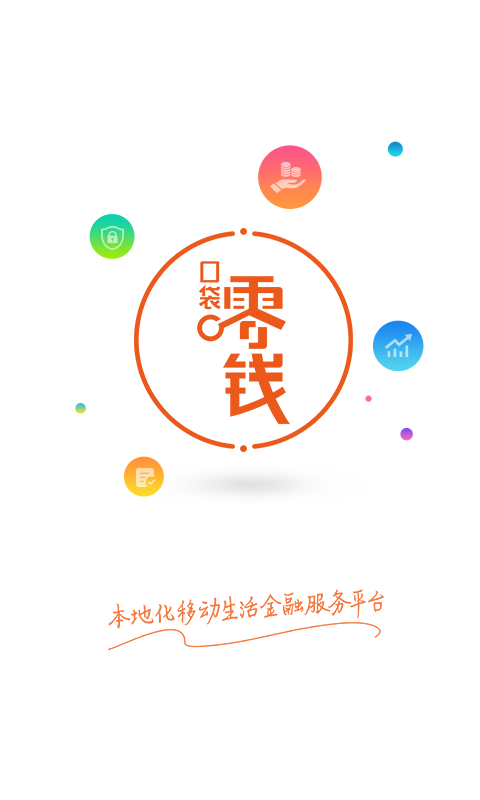 口袋零钱商户app下载