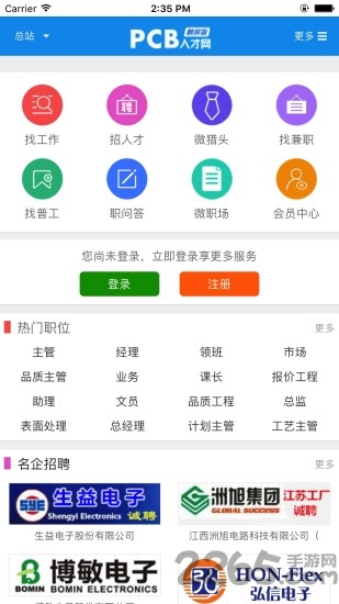 pcb人才网下载