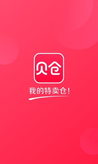 贝仓app官方下载安装