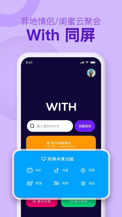 with同屏官方下载