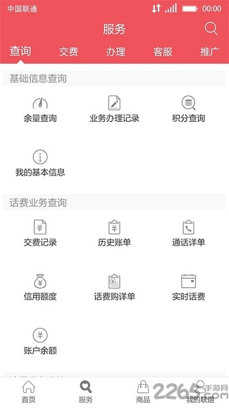 福建联通网上营业厅手机版下载