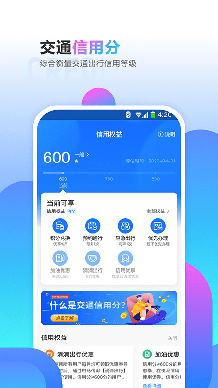 斑马信用下载