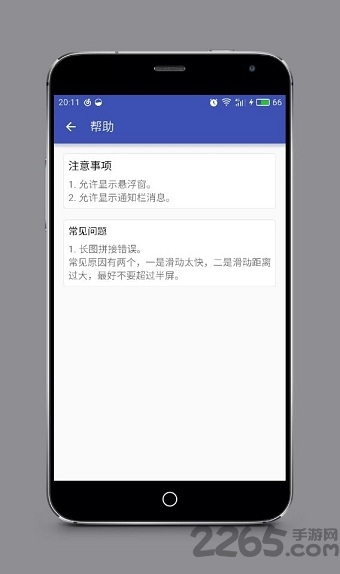 滚动截屏APP