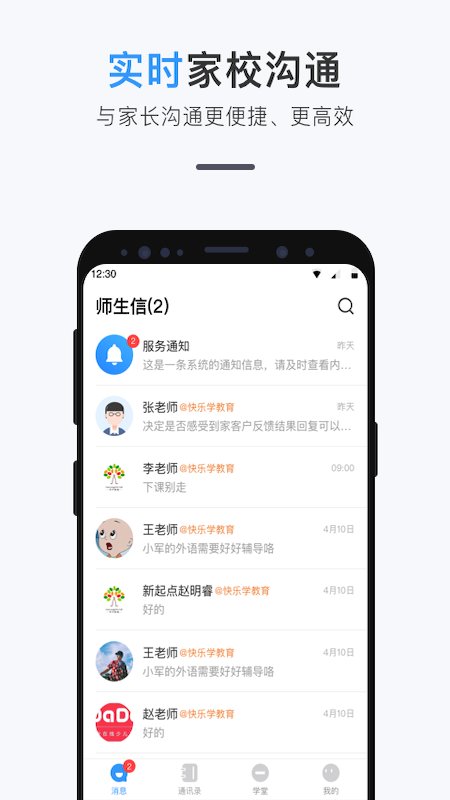 师生信app下载安装