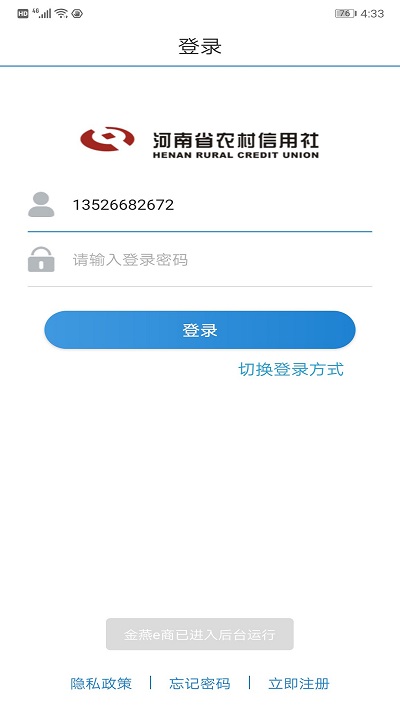 金燕e商APP