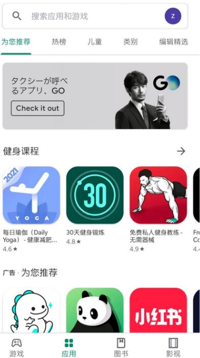 Google Play(谷歌商店)