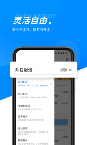 达达骑士版APP最新下载