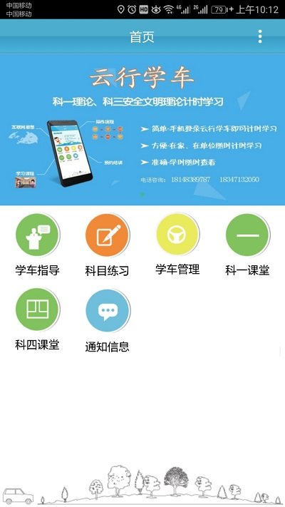 云行学车APP