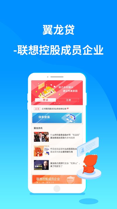 翼龙贷APP下载