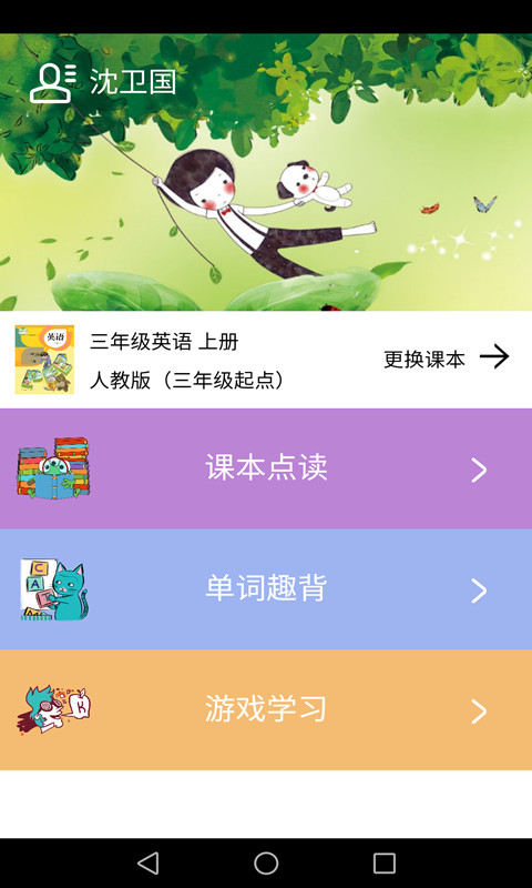 小学英语课本同步点读软件下载