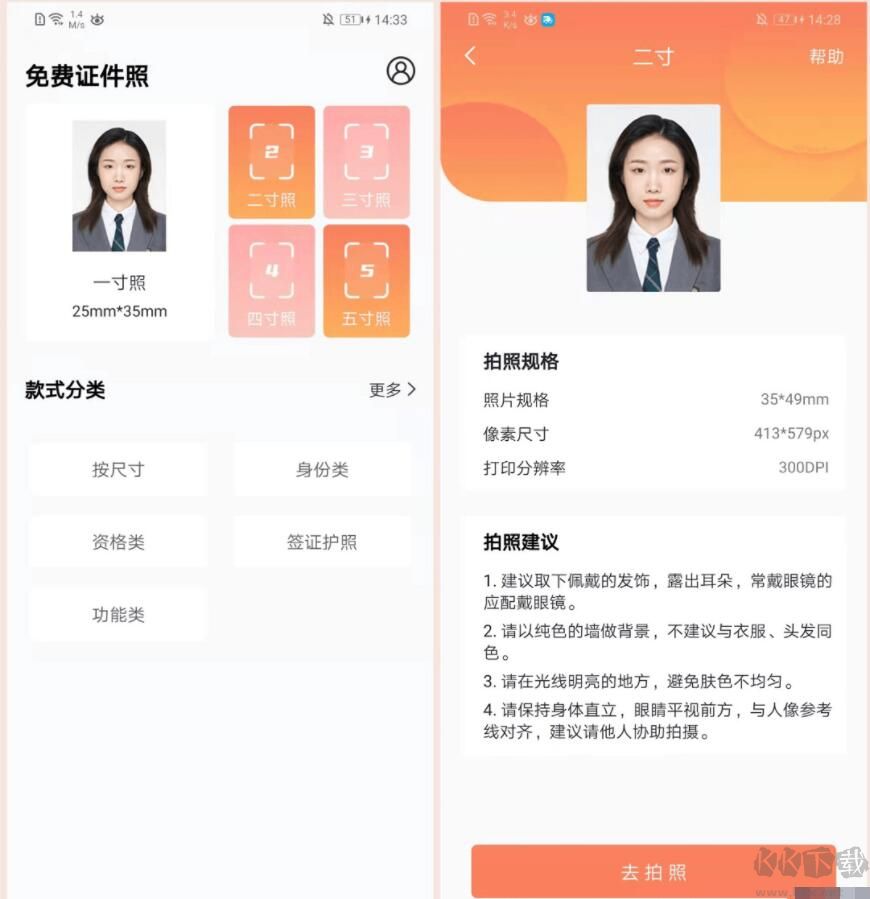 乐拍证件照APP(免费证件照制作软件)