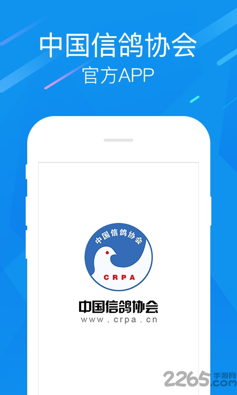 中国信鸽协会APP下载