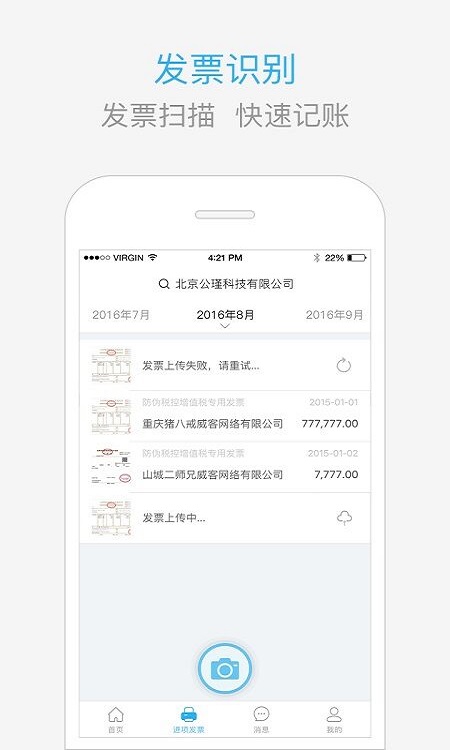 慧算账APP(财务记账)