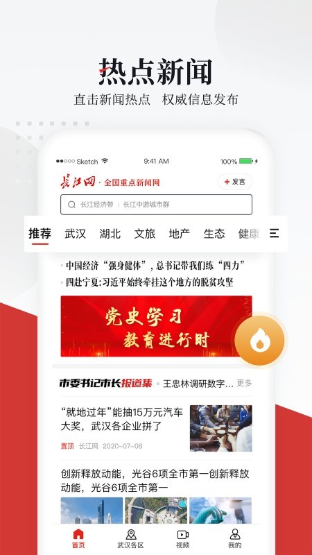 长江网APP下载