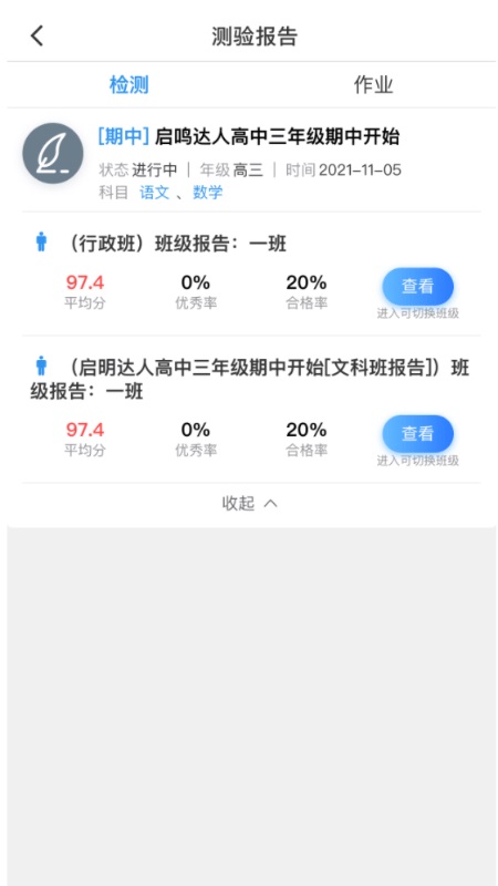 天立阅卷app下载