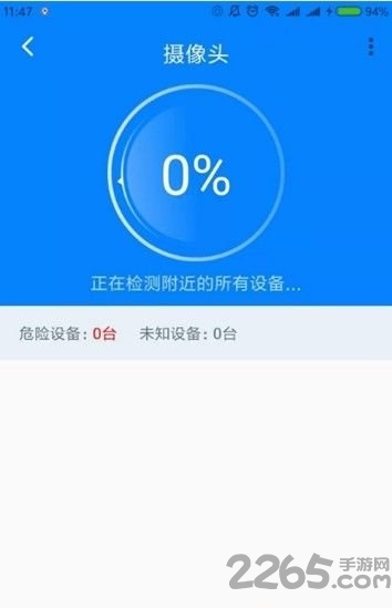 防偷拍APP下载