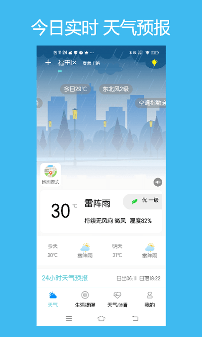 天气通APP下载