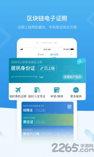 i深圳app官方下载最新版本