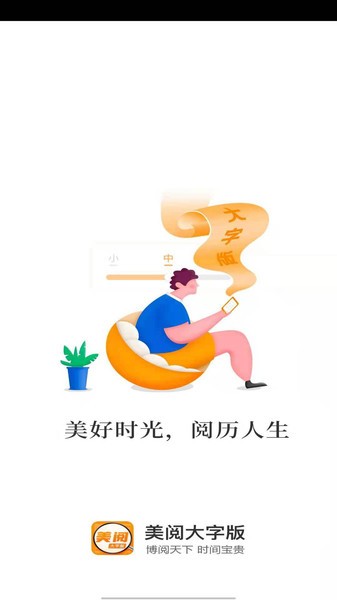 美阅大字版手机版软件下载