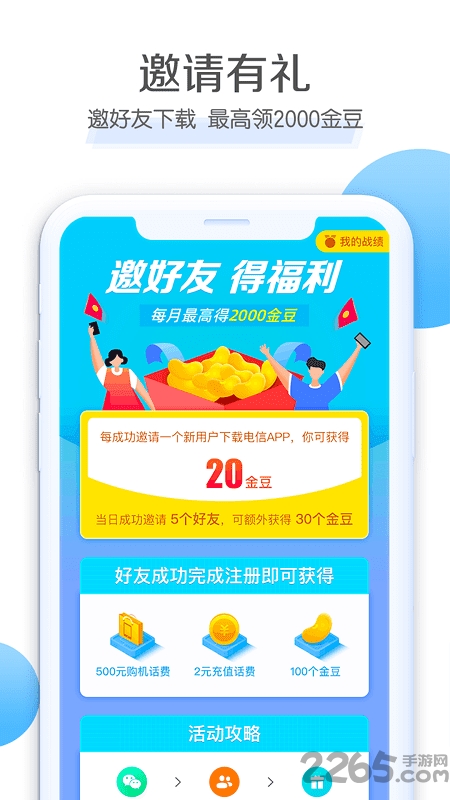 电信营业厅网上营业厅app