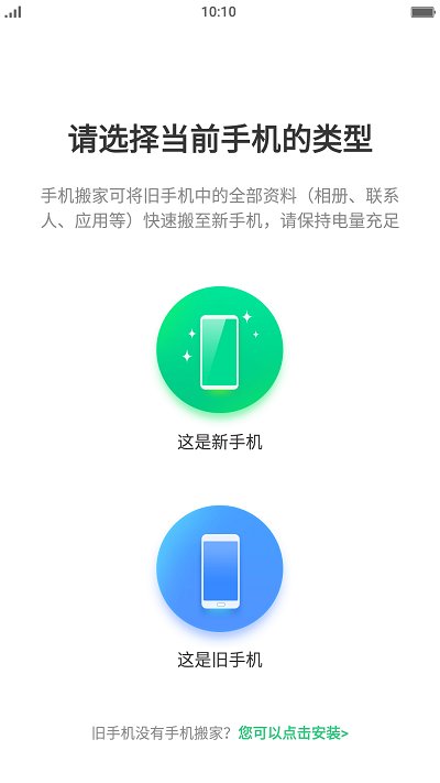 oppo手机搬家app下载安装