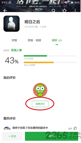 豌豆荚APP下载