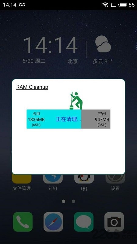 ram cleanup专业版下载