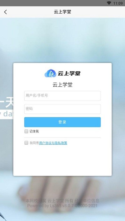 云上学堂app下载