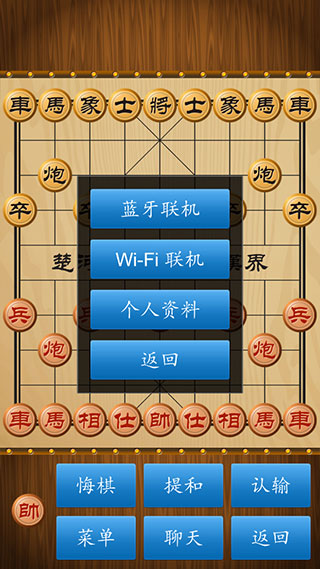 中国象棋免费