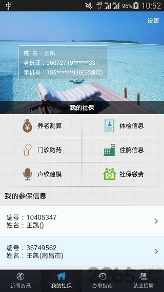 南昌智慧人社app下载