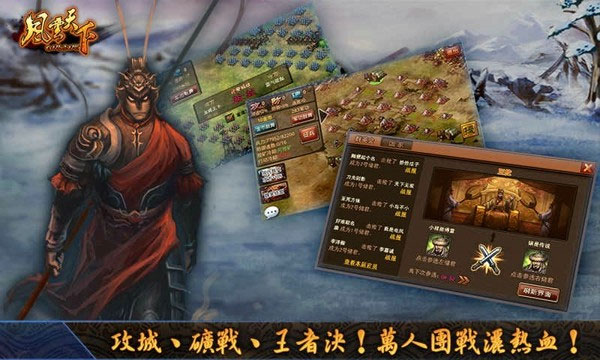 风云天下ol ios版