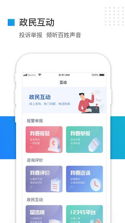 冀时办APP下载