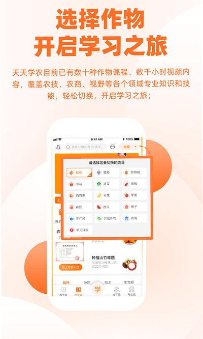 天天学农APP下载